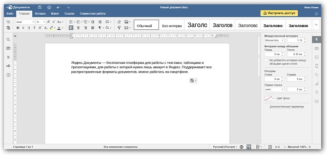 интерфейс яндекс.документы